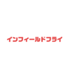 野球速報スタンプ（個別スタンプ：31）
