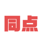 野球速報スタンプ（個別スタンプ：39）