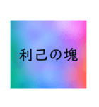 いやみ（個別スタンプ：18）