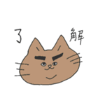 二重アゴの猫たち2（個別スタンプ：15）