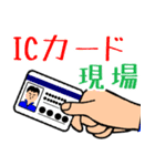 建設業用語集①（個別スタンプ：18）