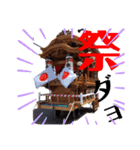 祭  本郷会（個別スタンプ：1）