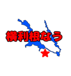 霞ヶ浦 北浦 バス釣りスタンプ（個別スタンプ：6）