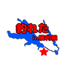霞ヶ浦 北浦 バス釣りスタンプ（個別スタンプ：20）
