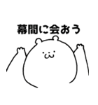 推しくま。 舞台観劇編（個別スタンプ：5）