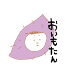 芋がすき（個別スタンプ：4）