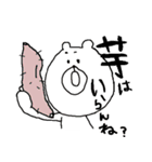 芋がすき（個別スタンプ：15）