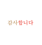 文字だけ韓国語スタンプ（個別スタンプ：1）