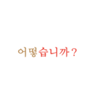 文字だけ韓国語スタンプ（個別スタンプ：5）