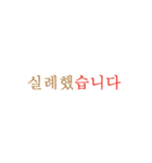 文字だけ韓国語スタンプ（個別スタンプ：9）