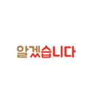 文字だけ韓国語スタンプ（個別スタンプ：10）