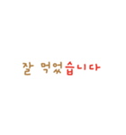 文字だけ韓国語スタンプ（個別スタンプ：12）