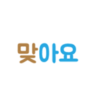 文字だけ韓国語スタンプ（個別スタンプ：30）