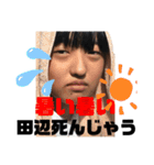 田辺のすたんぷꙬ（個別スタンプ：10）