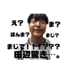 田辺のすたんぷꙬ（個別スタンプ：11）