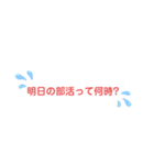 部活専用スタンプ〜同学年用〜（個別スタンプ：1）