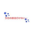 部活専用スタンプ〜同学年用〜（個別スタンプ：4）