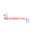 部活専用スタンプ〜同学年用〜（個別スタンプ：6）