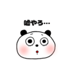 わたしはぱんだ 日常（個別スタンプ：12）