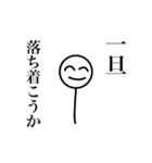 やたらと圧をかけてくる棒人間1（個別スタンプ：10）