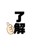 デカ文字シンプル（個別スタンプ：1）