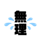 デカ文字シンプル（個別スタンプ：2）