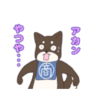 なにわの商人！？大阪生まれの柴犬、黒豆君！（個別スタンプ：6）