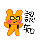 オタクのクマちゃん（個別スタンプ：1）