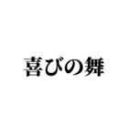 文字打つのがめんどくさい貴方へ。（個別スタンプ：12）