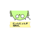 にょんにょん現わる。（個別スタンプ：39）
