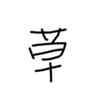 テキトー文字2！（個別スタンプ：6）