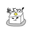 きぬごしどうふ（個別スタンプ：1）