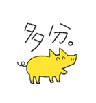 陽気な黄色いブタさん（個別スタンプ：17）