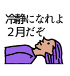 2月は落ち着いて（個別スタンプ：2）