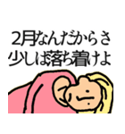 2月は落ち着いて（個別スタンプ：5）