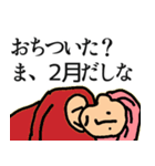 2月は落ち着いて（個別スタンプ：6）