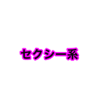 色んな系統（個別スタンプ：19）