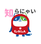 じょうにゃん（個別スタンプ：10）