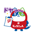 じょうにゃん（個別スタンプ：11）