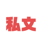 浪人界隈2（個別スタンプ：23）
