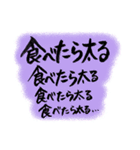 筆文字 ダイエット格言（個別スタンプ：7）