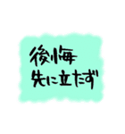 筆文字 ダイエット格言（個別スタンプ：22）