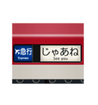 方向幕（赤色）（個別スタンプ：1）