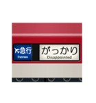 方向幕（赤色）（個別スタンプ：11）