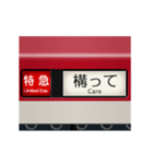 方向幕（赤色）（個別スタンプ：12）