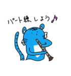 幸せの青いトラ ～ 吹奏楽 Ver. ～（個別スタンプ：5）