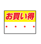 特売の値札 （日本語）（個別スタンプ：3）