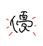 元気になる漢字（個別スタンプ：2）
