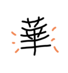元気になる漢字（個別スタンプ：8）