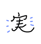 元気になる漢字（個別スタンプ：11）